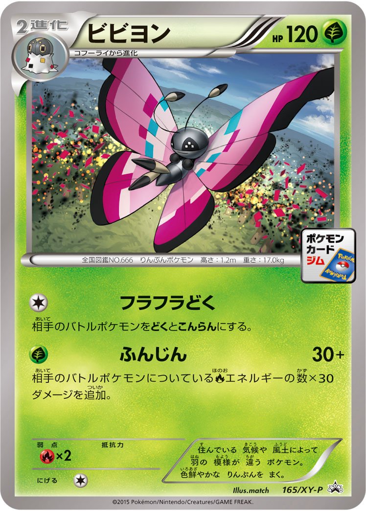 Beautifly