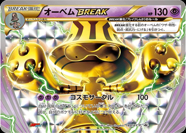 Beheeyem BREAK