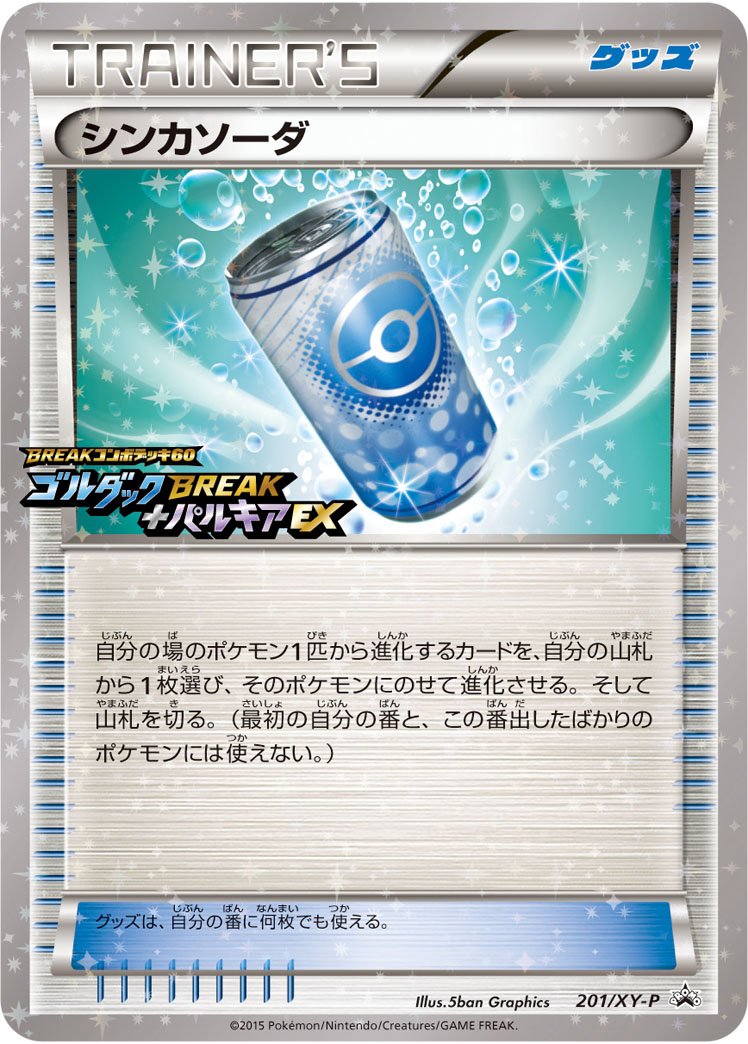 Evolution Soda