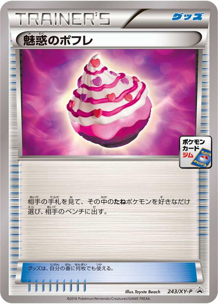 Fascinating Pokepuff