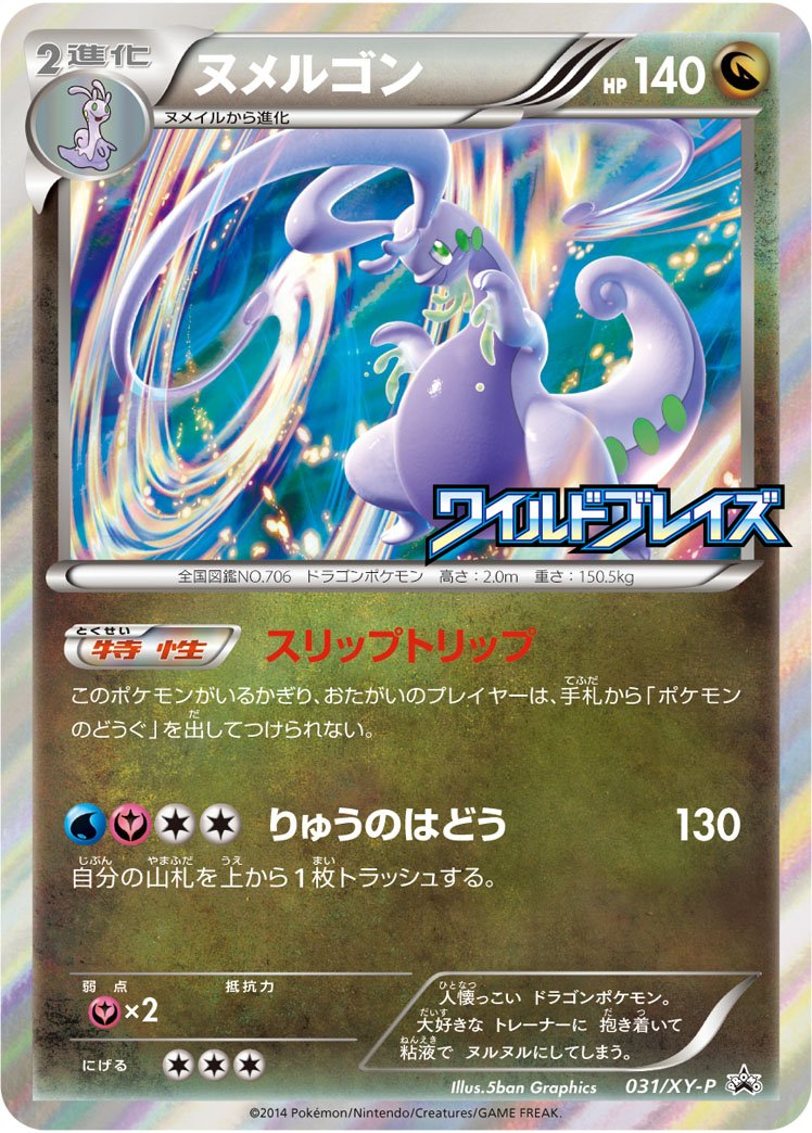 Goodra