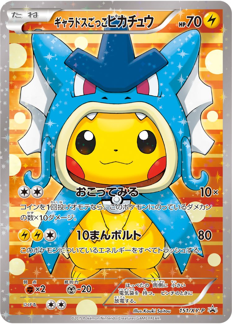 Gyarados Pikachu