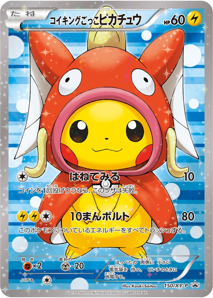 Magikarp Pikachu