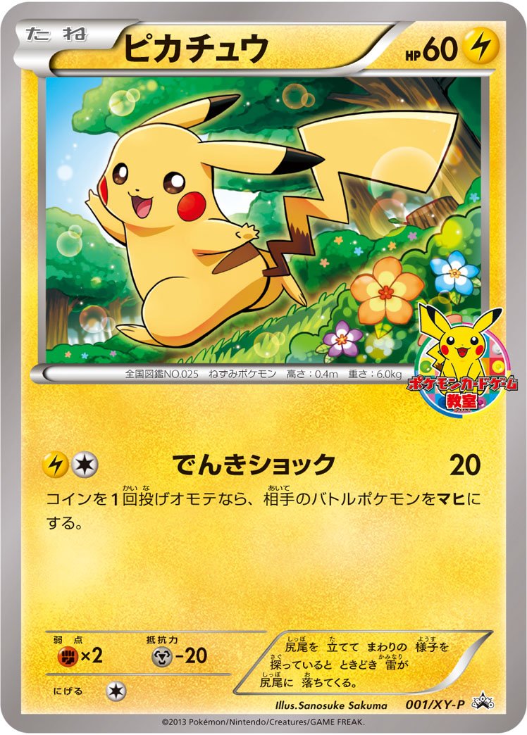 Pikachu