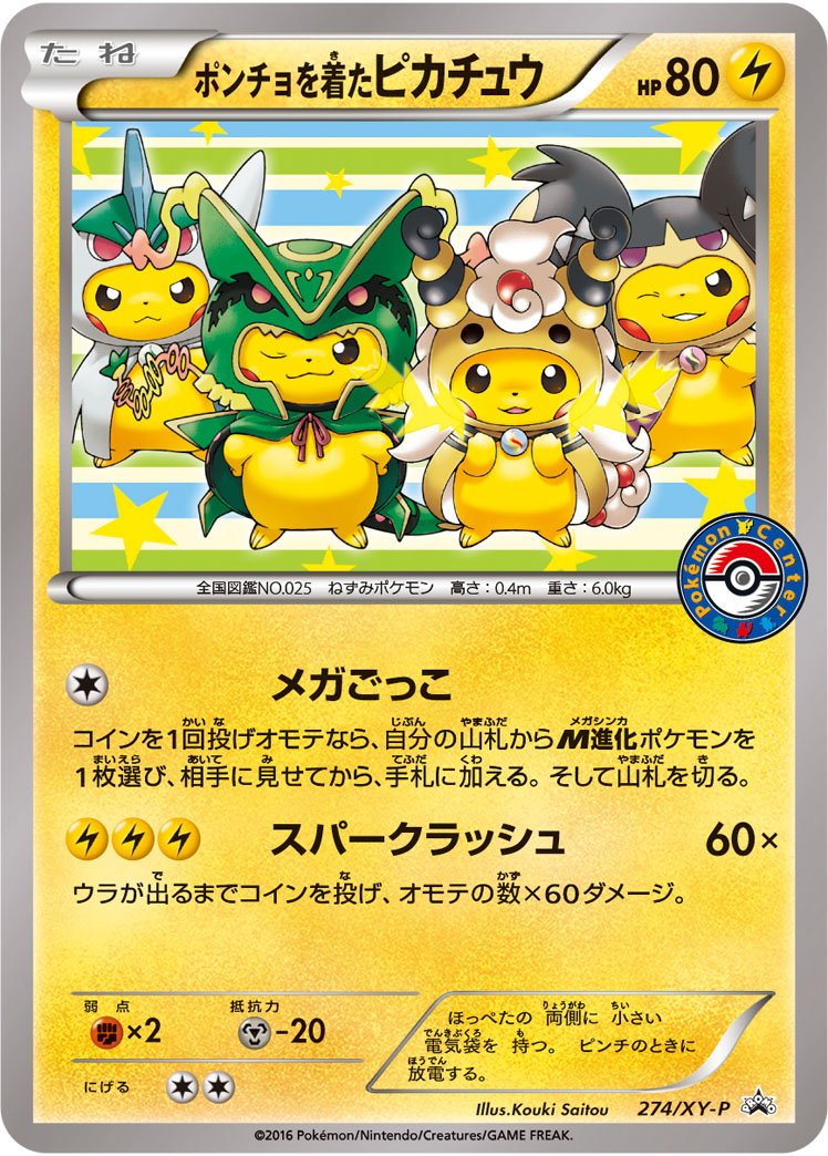 Poncho-Wearing Pikachu