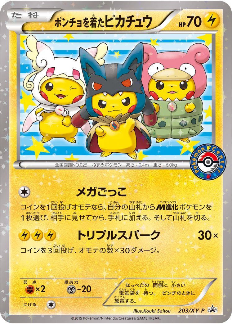 Poncho-clad Pikachu