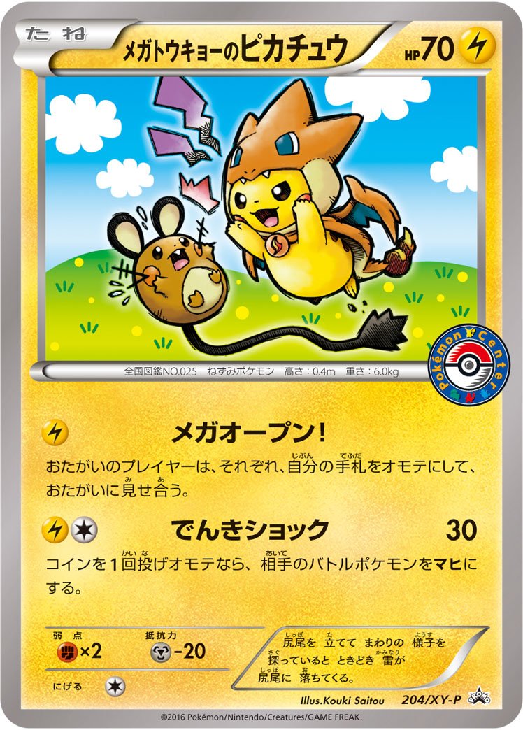 Poncho-clad Pikachu
