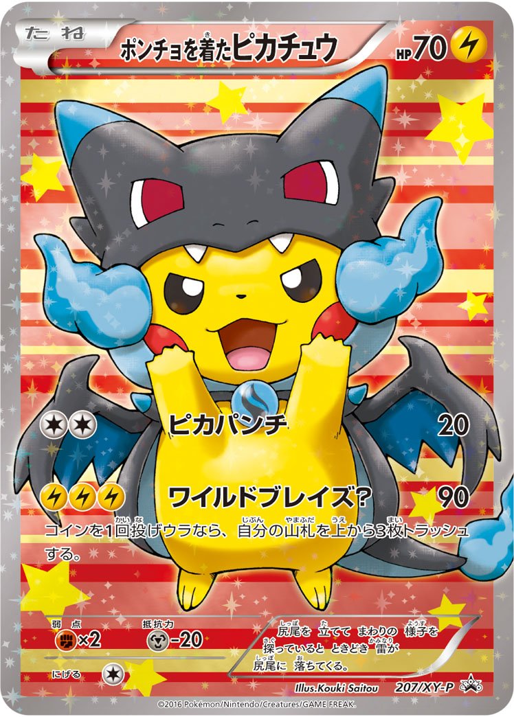 Poncho-clad Pikachu