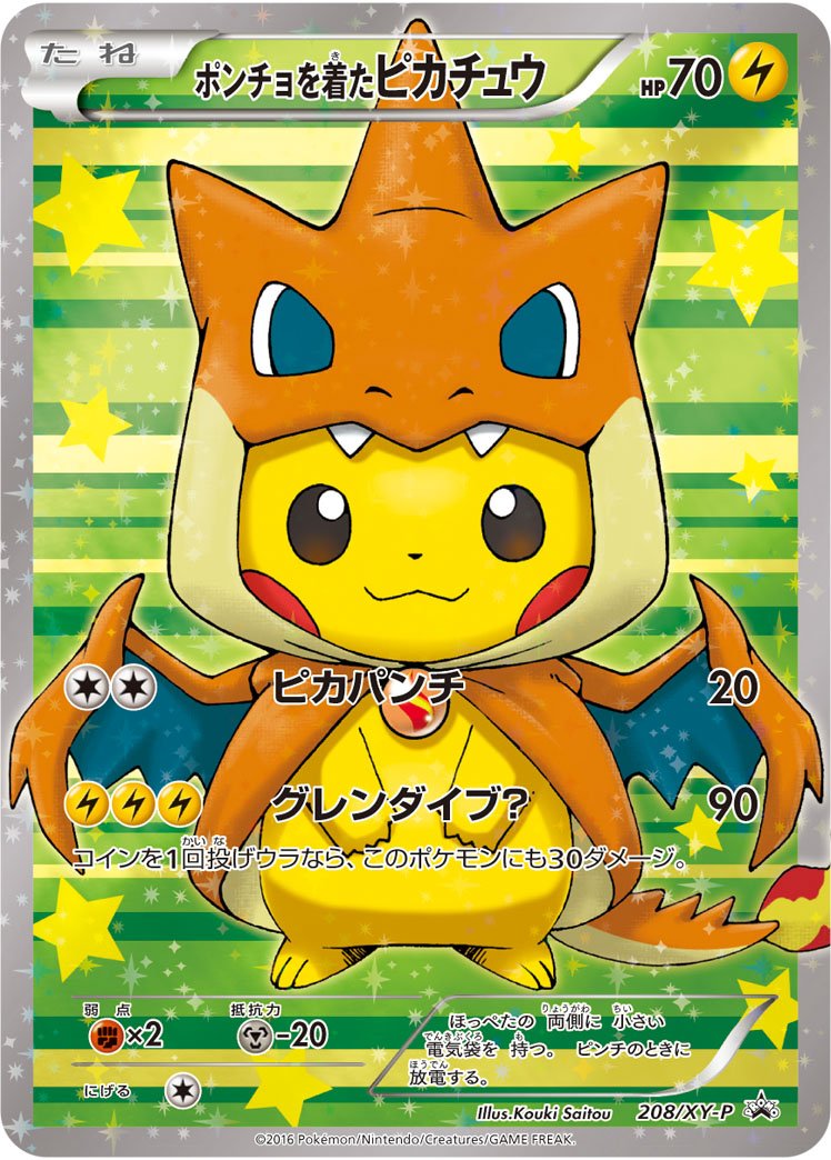 Poncho-clad Pikachu