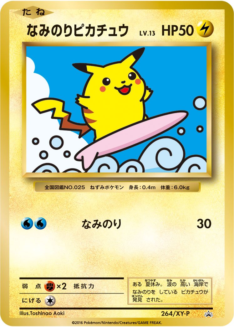 Surfing Pikachu