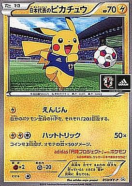 Team Japan's Pikachu