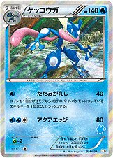Greninja