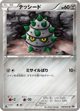 Ferroseed