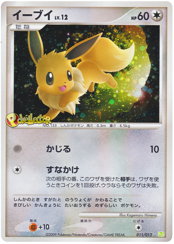 Eevee