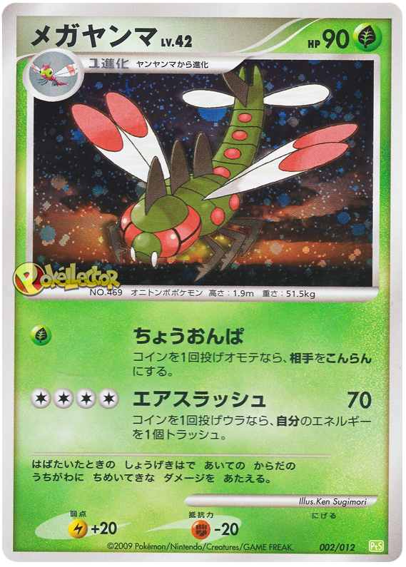 Yanmega