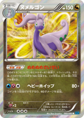 Goodra