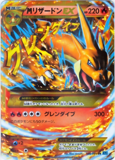 M Charizard EX