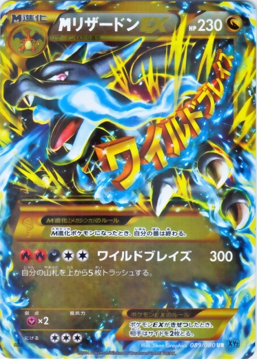 M Charizard EX