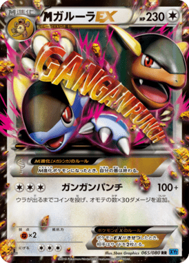 M Kangaskhan EX