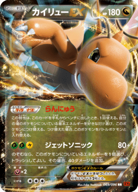 Dragonite EX