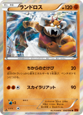 Landorus