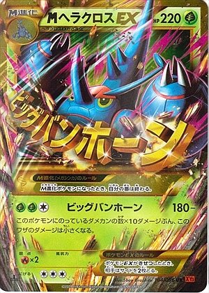 M Heracross EX