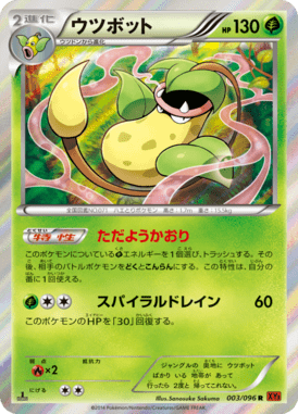 Victreebel