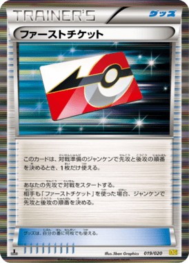 First Ticket