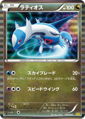 Latios