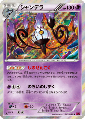 Chandelure
