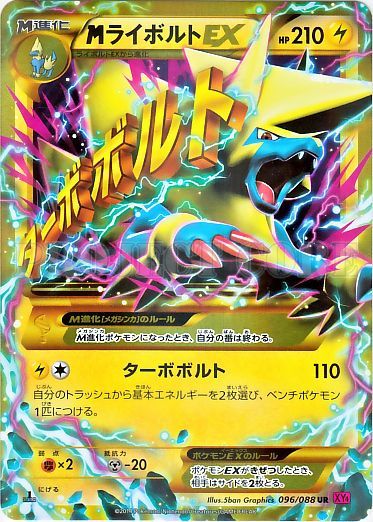 M Manectric EX