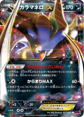 Malamar EX