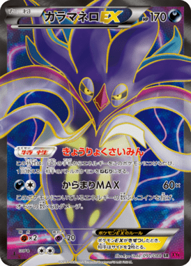 Malamar EX