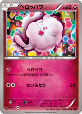 Swirlix