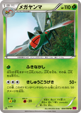 Yanmega