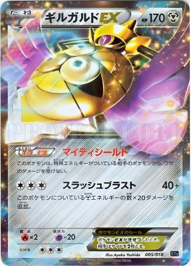 Aegislash EX