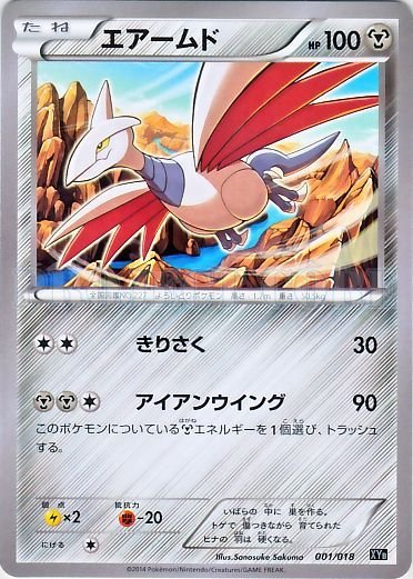 Skarmory