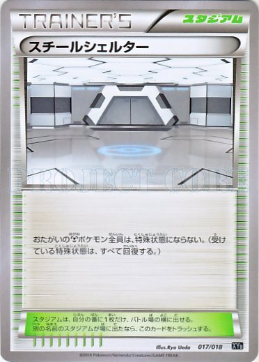 Steel Shelter