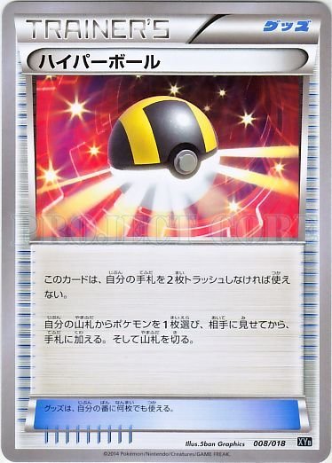 Ultra Ball