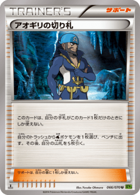 Archie's Trump Card