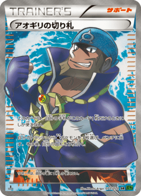 Archie's Trump Card