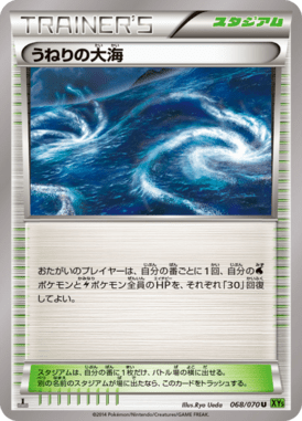 Roaring Ocean