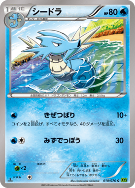 Seadra