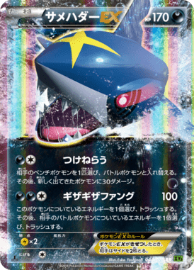 Sharpedo EX