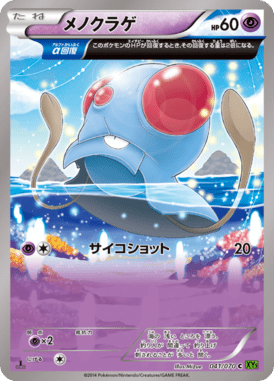 Tentacool