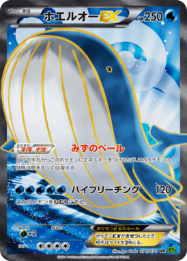 Wailord EX