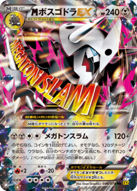 M Aggron EX