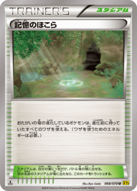 Memory Shrine