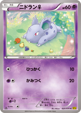 Nidoran (m)