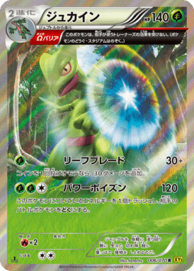 Sceptile